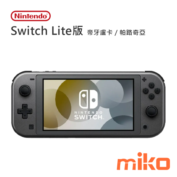 Nintendo Switch Lite 帝牙盧卡／帕路奇亞